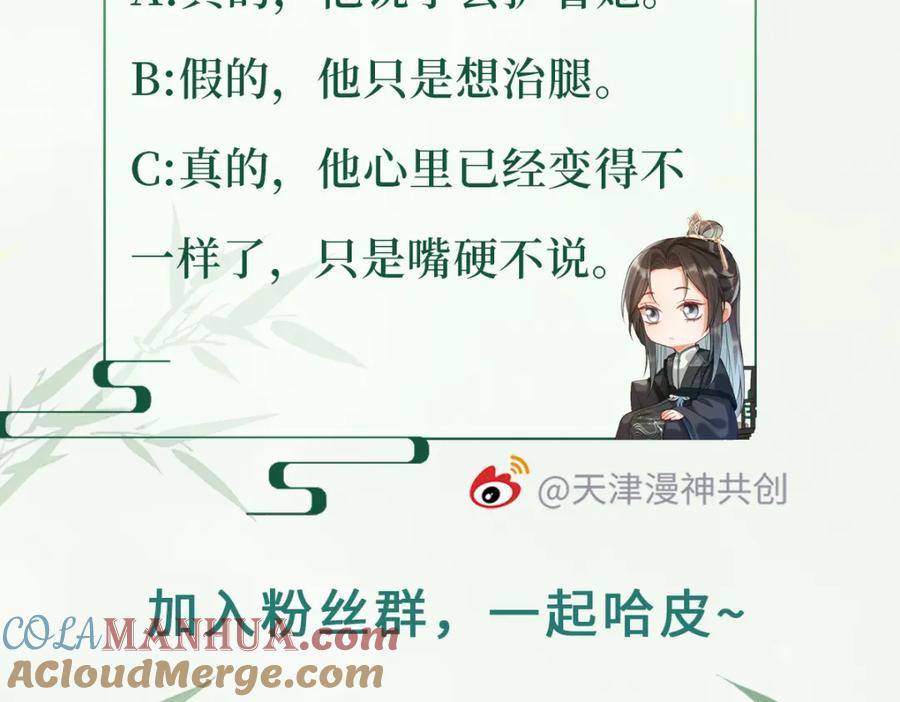 《娇弱王爷养成计划》第12话 不留情面 第101页