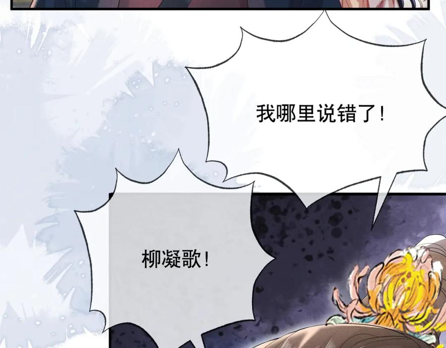 《娇弱王爷养成计划》第12话 不留情面 第80页