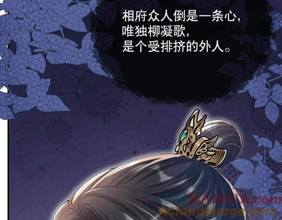 《娇弱王爷养成计划》第12话 不留情面 第25页