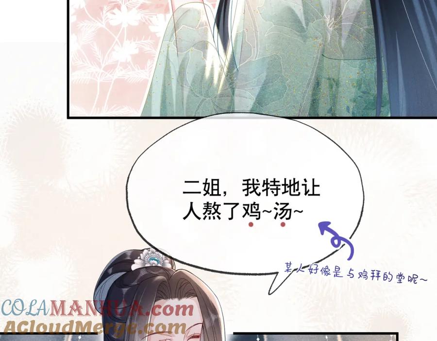 《娇弱王爷养成计划》第12话 不留情面 第45页