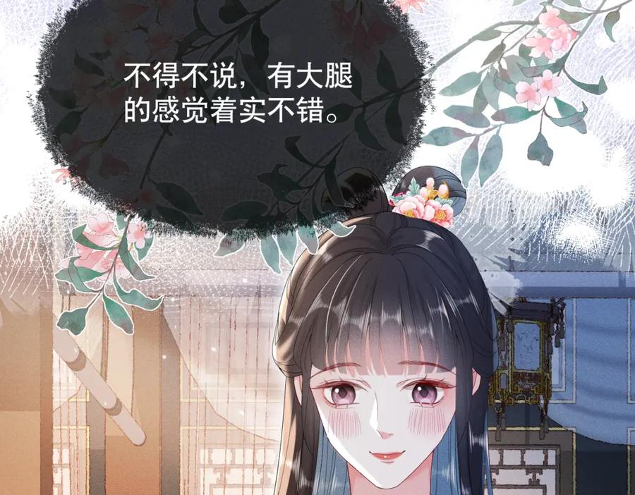 《娇弱王爷养成计划》第12话 不留情面 第38页