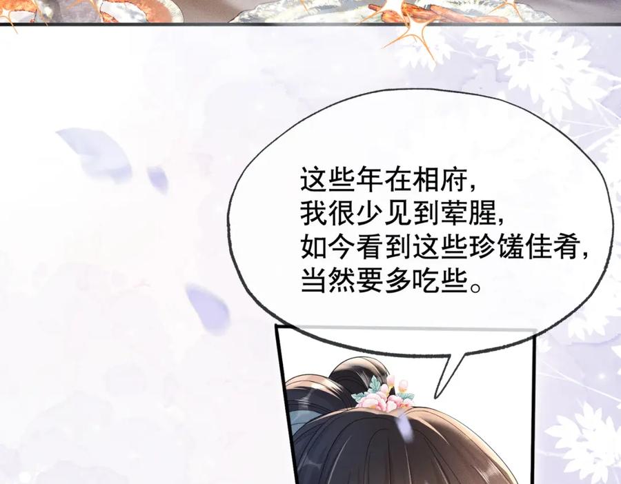 《娇弱王爷养成计划》第12话 不留情面 第14页