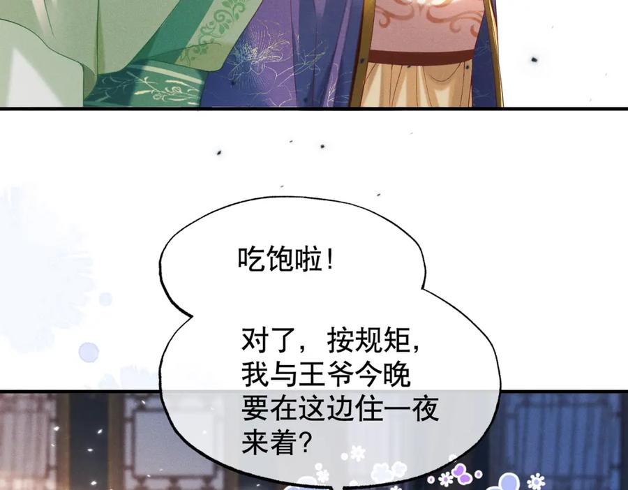 《娇弱王爷养成计划》第12话 不留情面 第59页