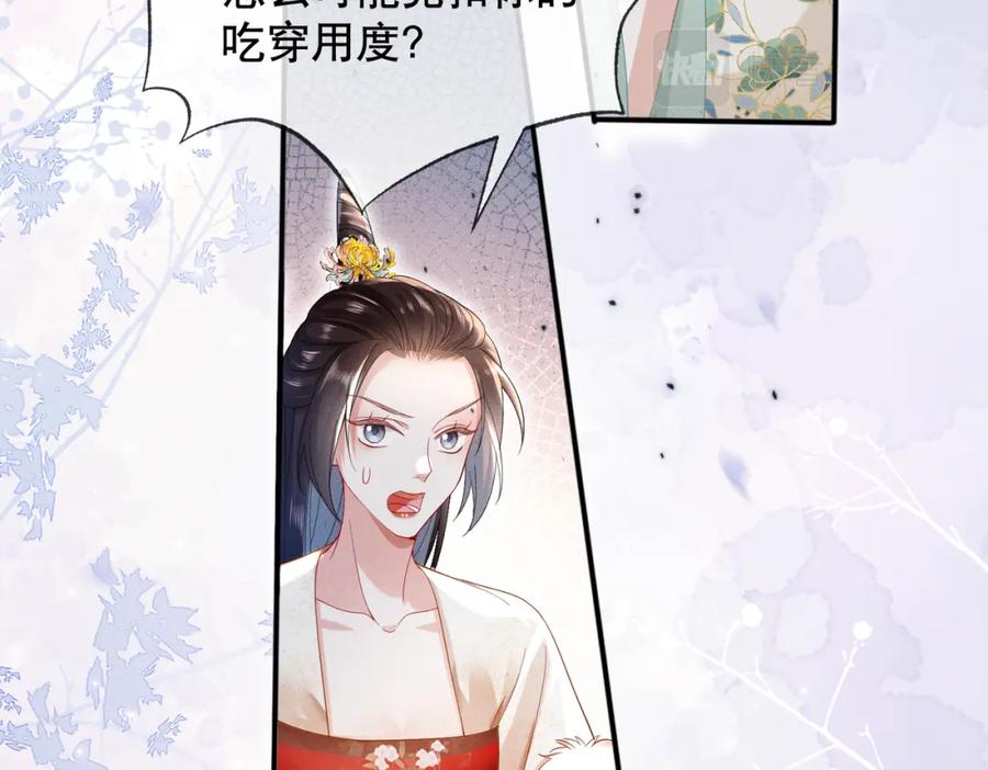 《娇弱王爷养成计划》第12话 不留情面 第16页