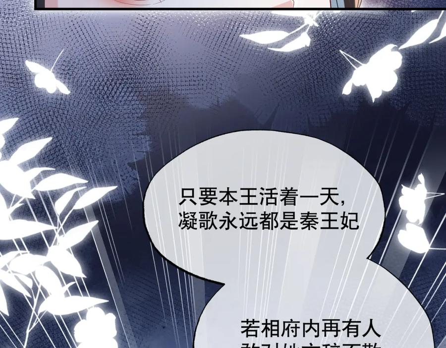 《娇弱王爷养成计划》第12话 不留情面 第91页
