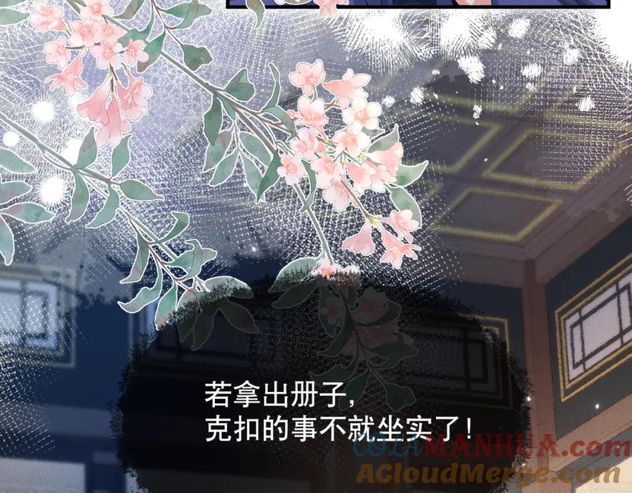 《娇弱王爷养成计划》第12话 不留情面 第33页