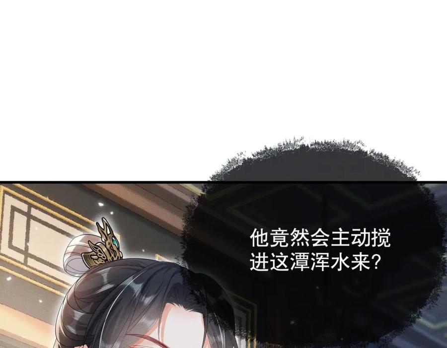 《娇弱王爷养成计划》第12话 不留情面 第35页