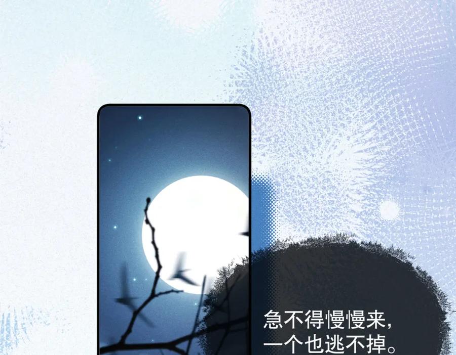《娇弱王爷养成计划》第13话 公子世无双 第78页