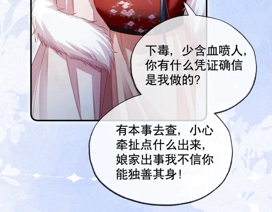 《娇弱王爷养成计划》第13话 公子世无双 第66页
