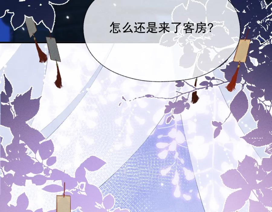 《娇弱王爷养成计划》第13话 公子世无双 第22页