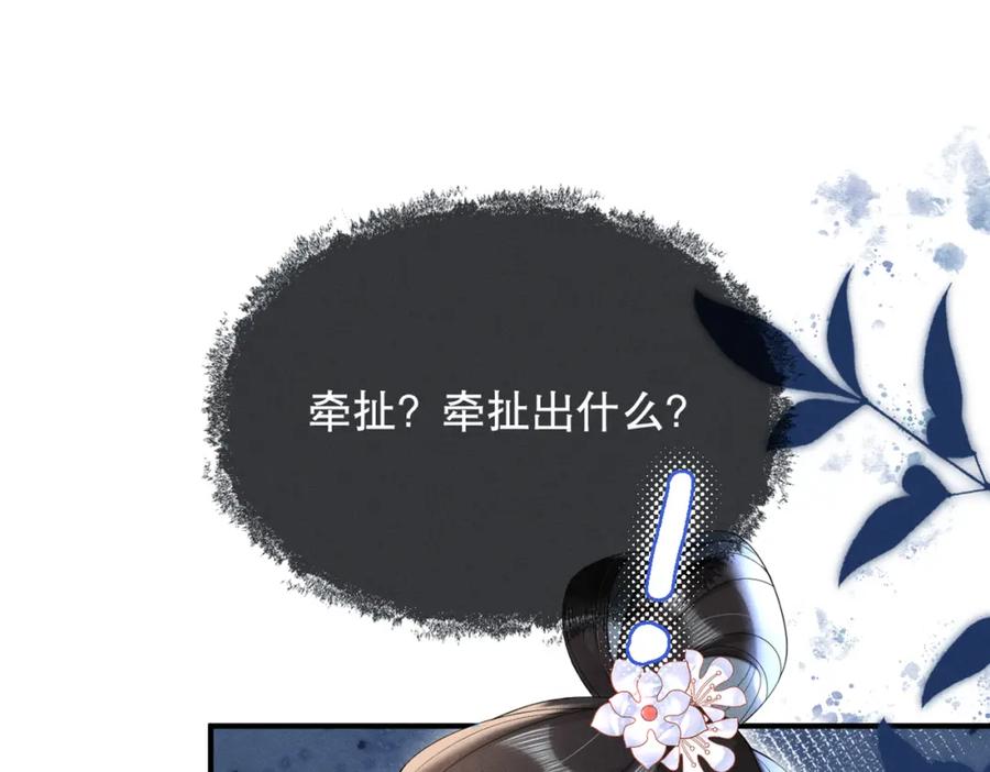 《娇弱王爷养成计划》第13话 公子世无双 第68页