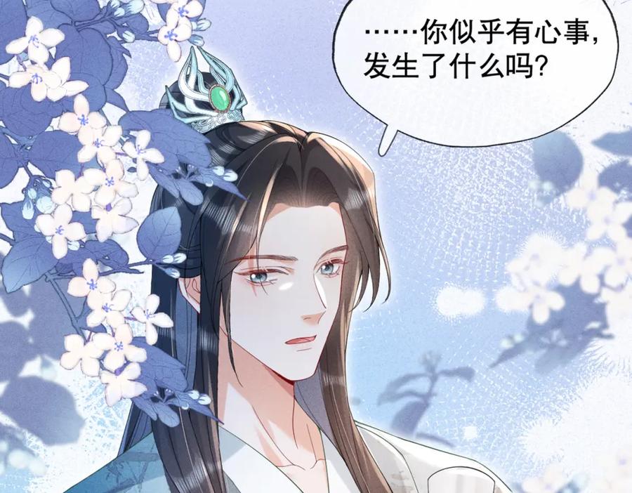《娇弱王爷养成计划》第13话 公子世无双 第86页