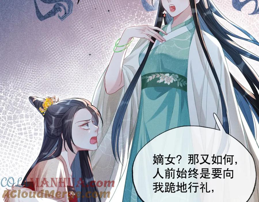 《娇弱王爷养成计划》第13话 公子世无双 第61页