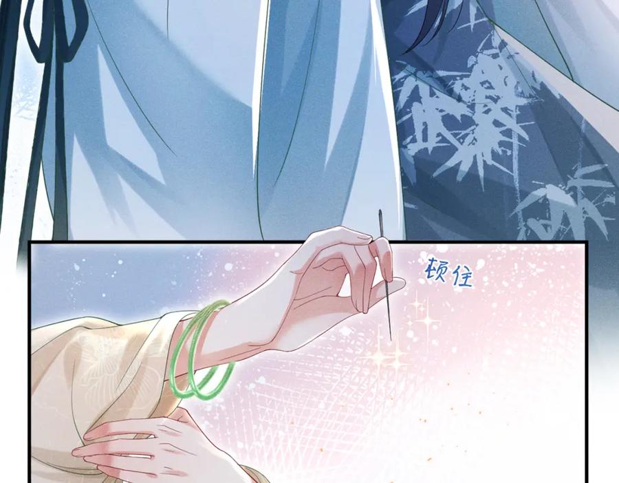 《娇弱王爷养成计划》第13话 公子世无双 第88页