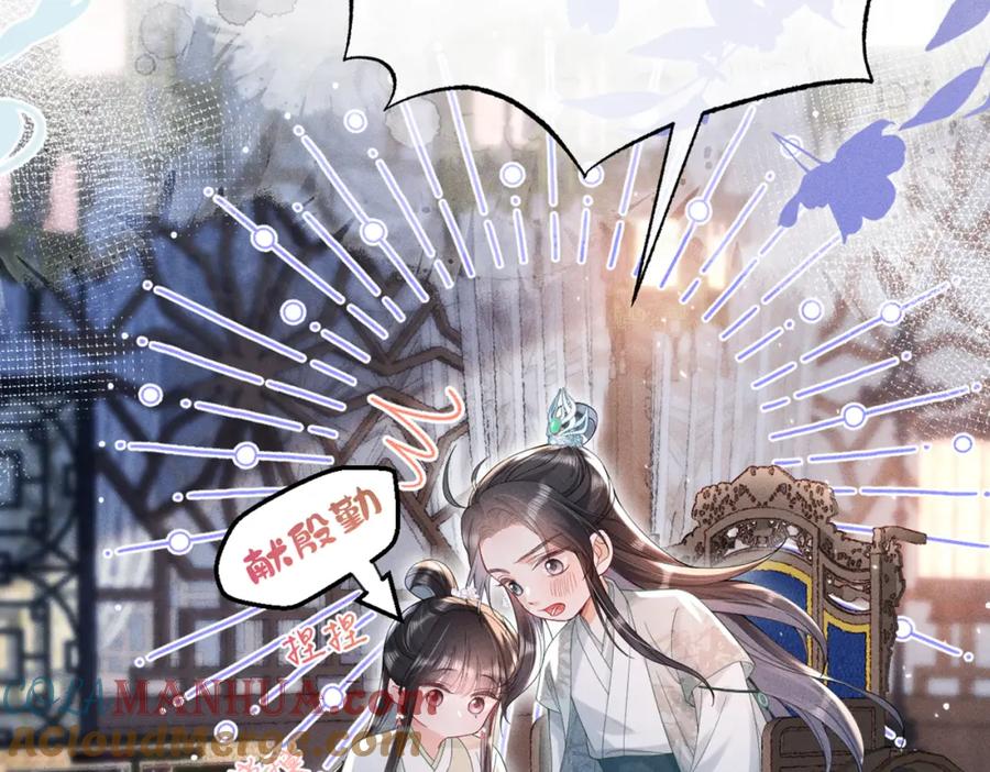 《娇弱王爷养成计划》第13话 公子世无双 第97页