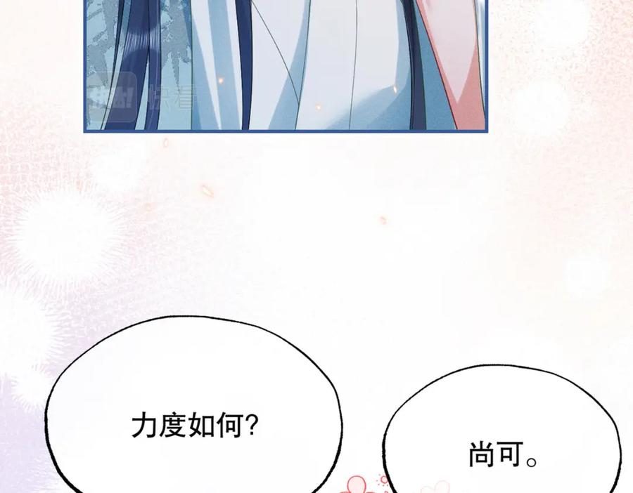 《娇弱王爷养成计划》第13话 公子世无双 第110页