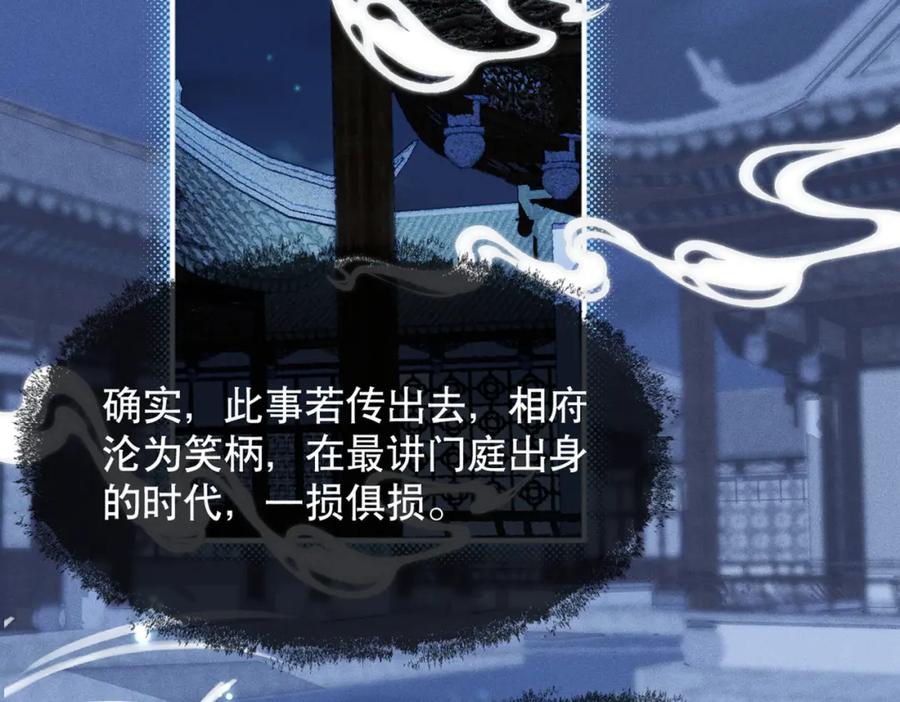 《娇弱王爷养成计划》第13话 公子世无双 第72页