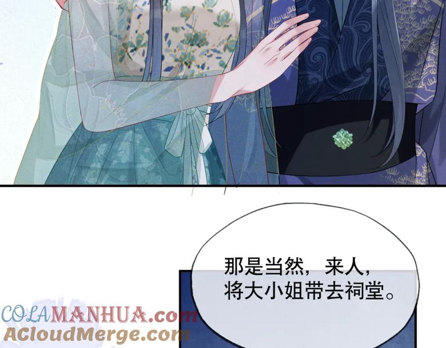 《娇弱王爷养成计划》第13话 公子世无双 第13页