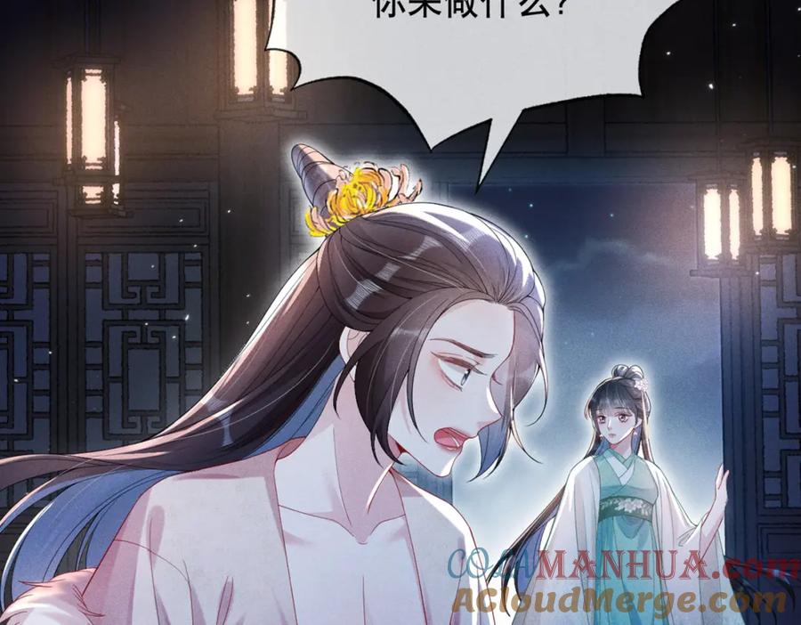 《娇弱王爷养成计划》第13话 公子世无双 第57页
