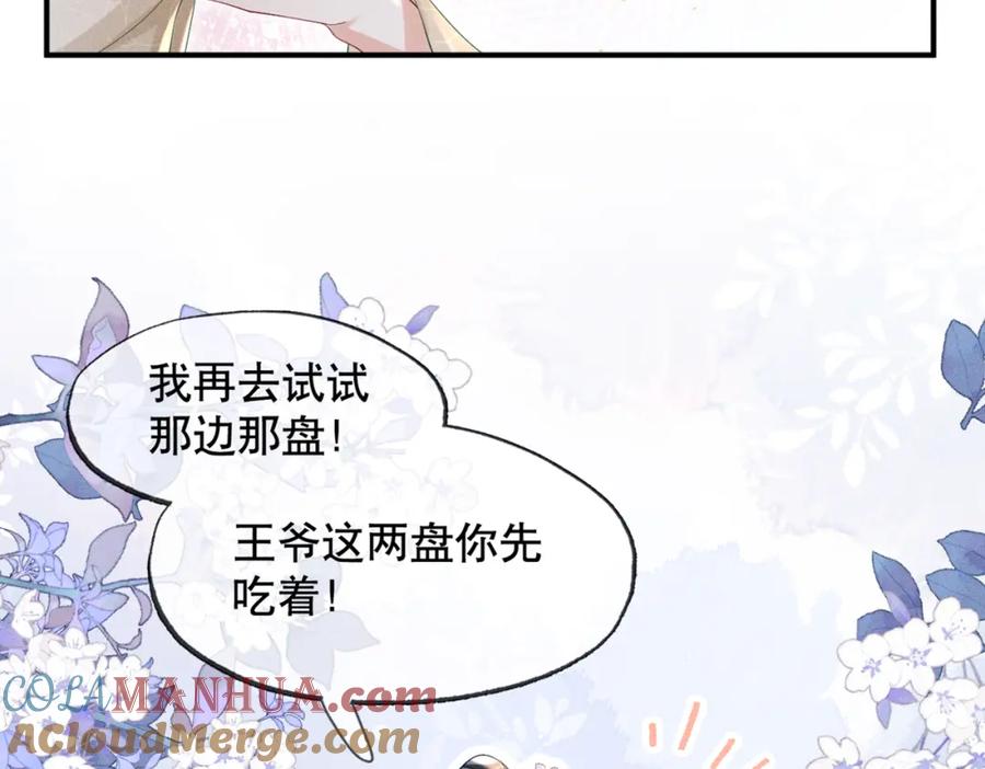 《娇弱王爷养成计划》第13话 公子世无双 第89页