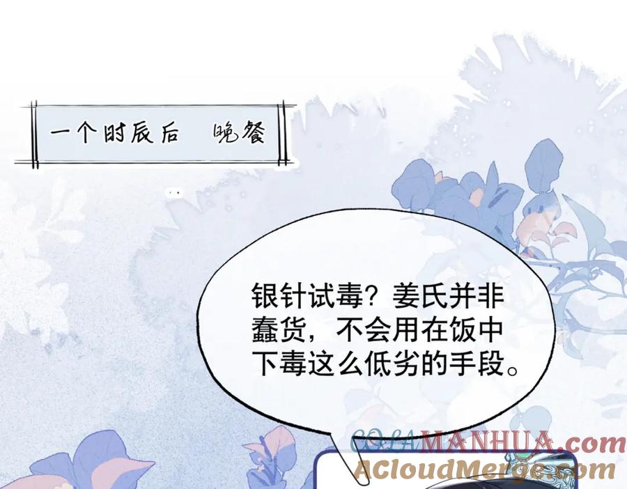 《娇弱王爷养成计划》第13话 公子世无双 第81页