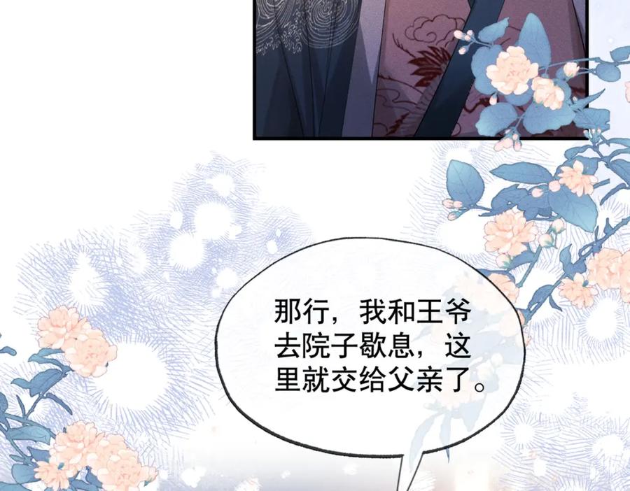 《娇弱王爷养成计划》第13话 公子世无双 第15页