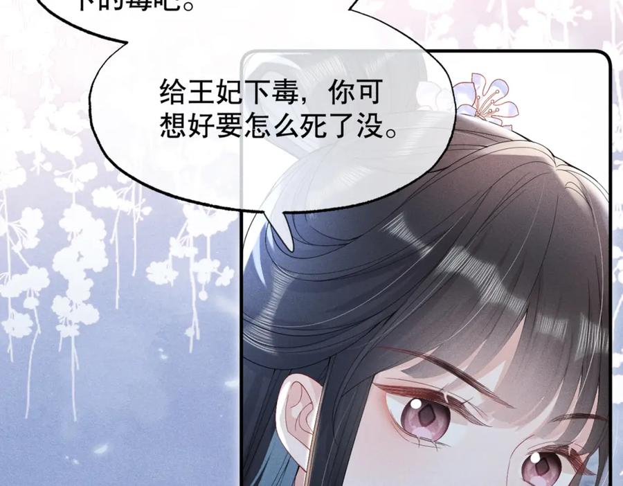 《娇弱王爷养成计划》第13话 公子世无双 第63页