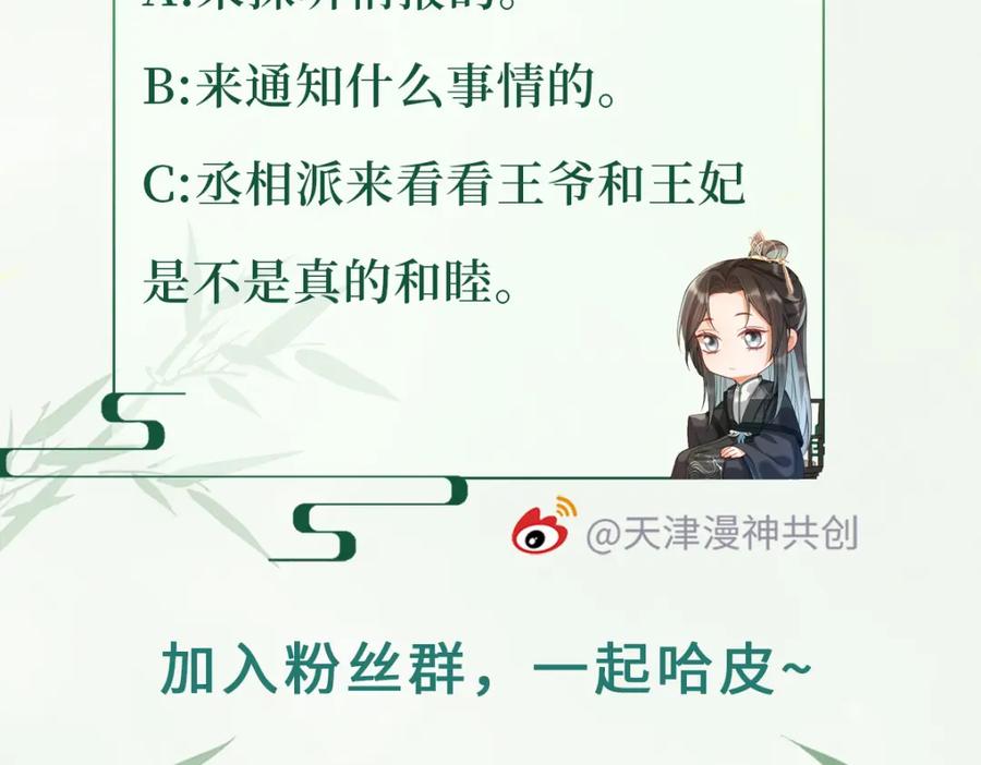 《娇弱王爷养成计划》第13话 公子世无双 第114页