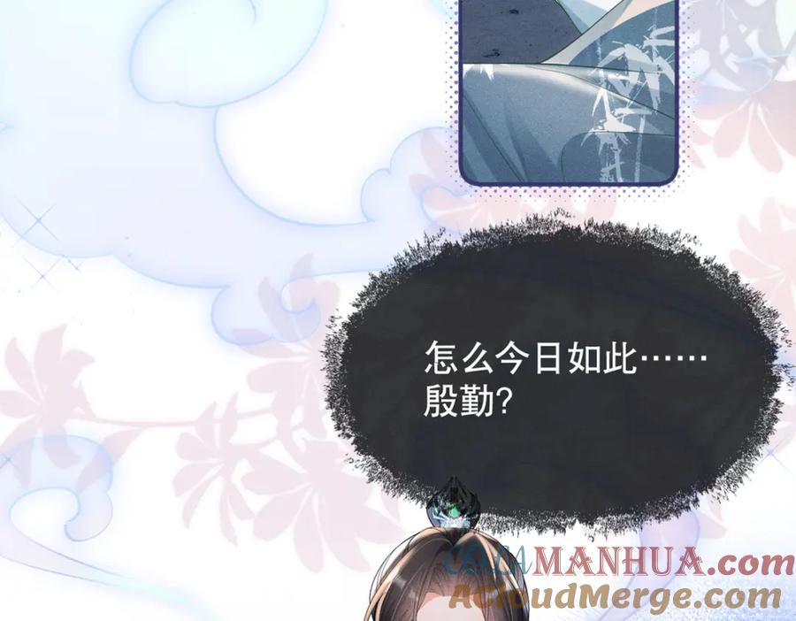 《娇弱王爷养成计划》第13话 公子世无双 第101页
