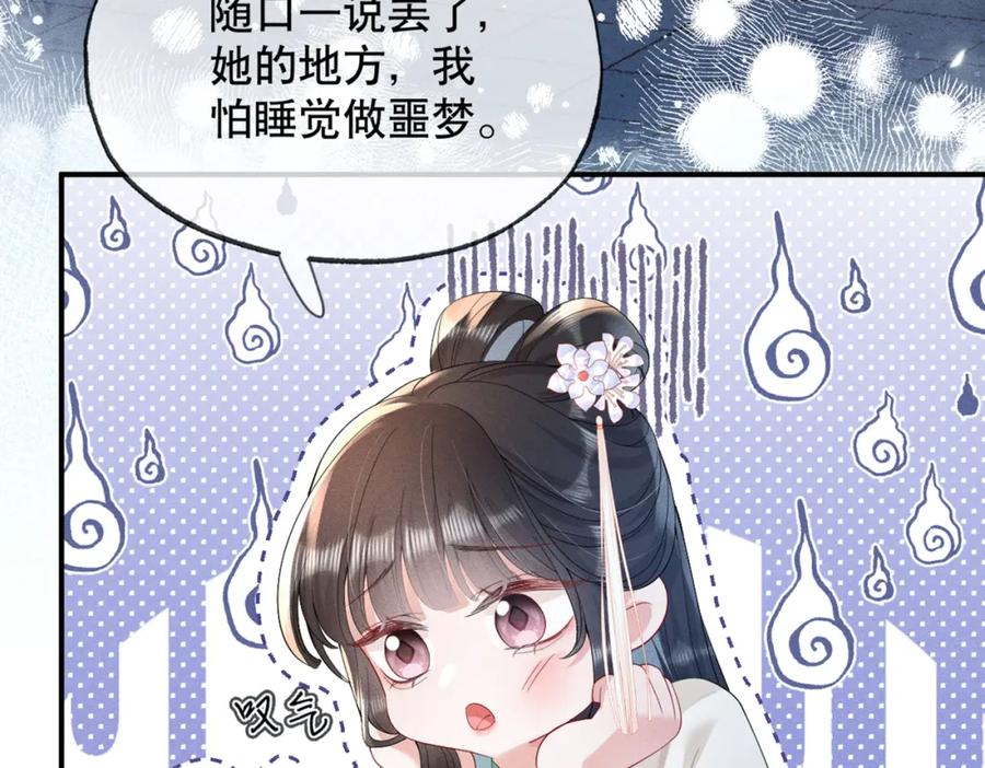 《娇弱王爷养成计划》第13话 公子世无双 第24页