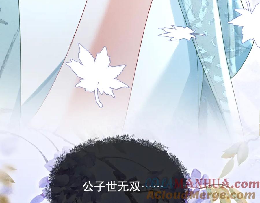 《娇弱王爷养成计划》第13话 公子世无双 第33页