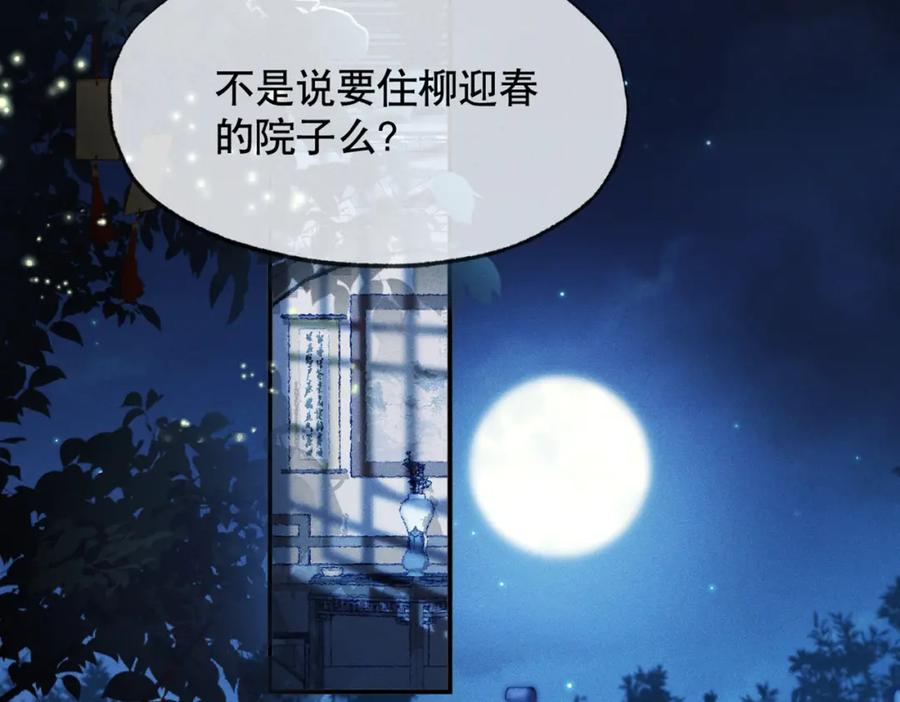 《娇弱王爷养成计划》第13话 公子世无双 第20页