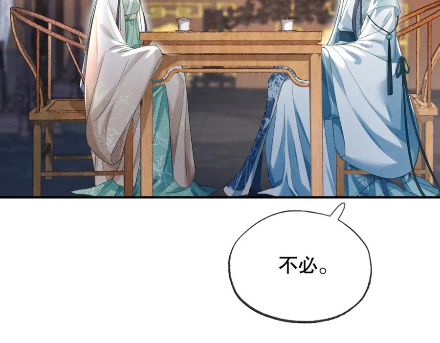 《娇弱王爷养成计划》第13话 公子世无双 第38页