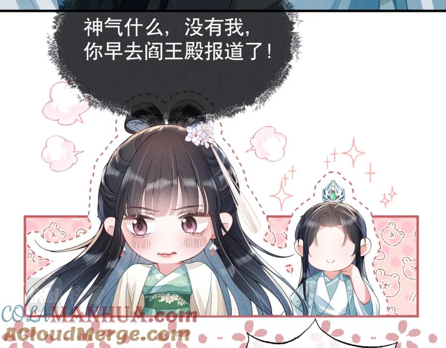《娇弱王爷养成计划》第13话 公子世无双 第45页