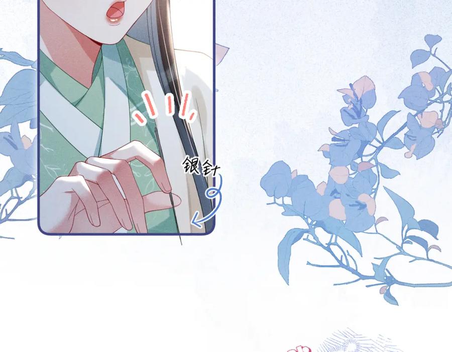 《娇弱王爷养成计划》第13话 公子世无双 第84页