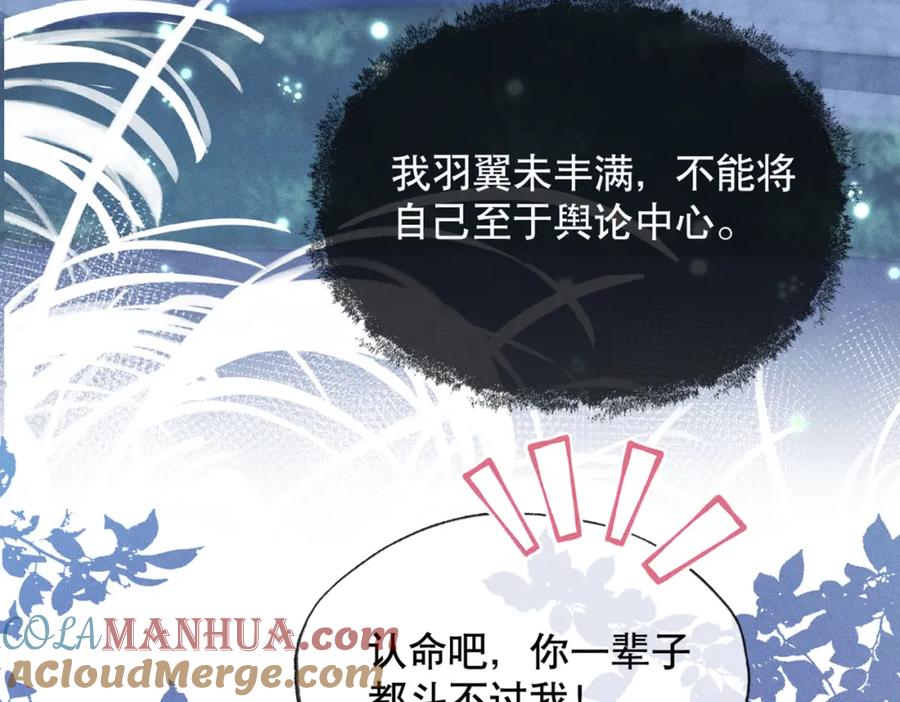 《娇弱王爷养成计划》第13话 公子世无双 第73页