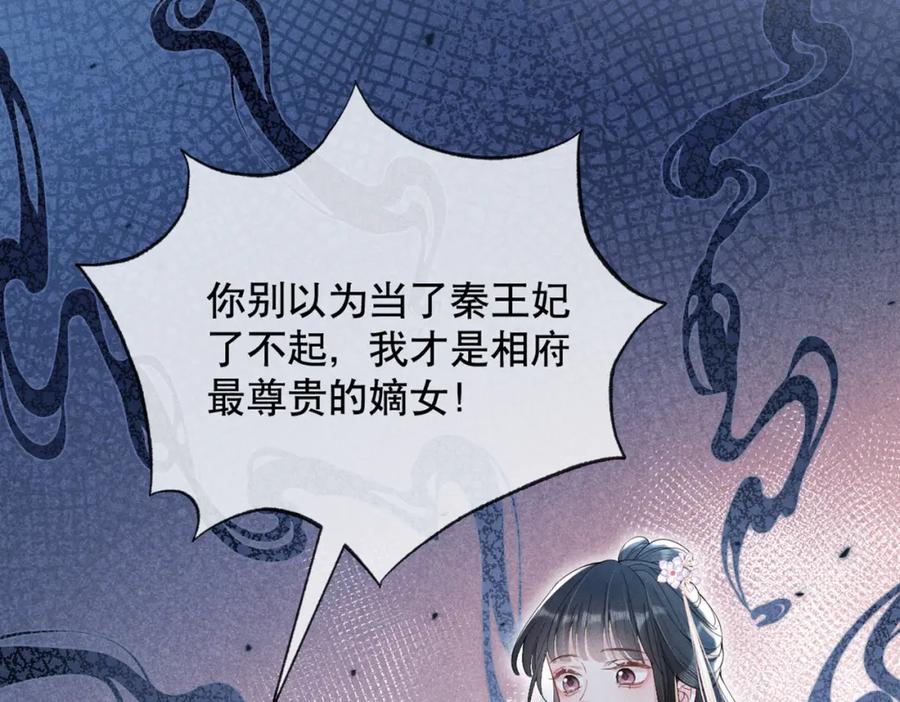 《娇弱王爷养成计划》第13话 公子世无双 第60页