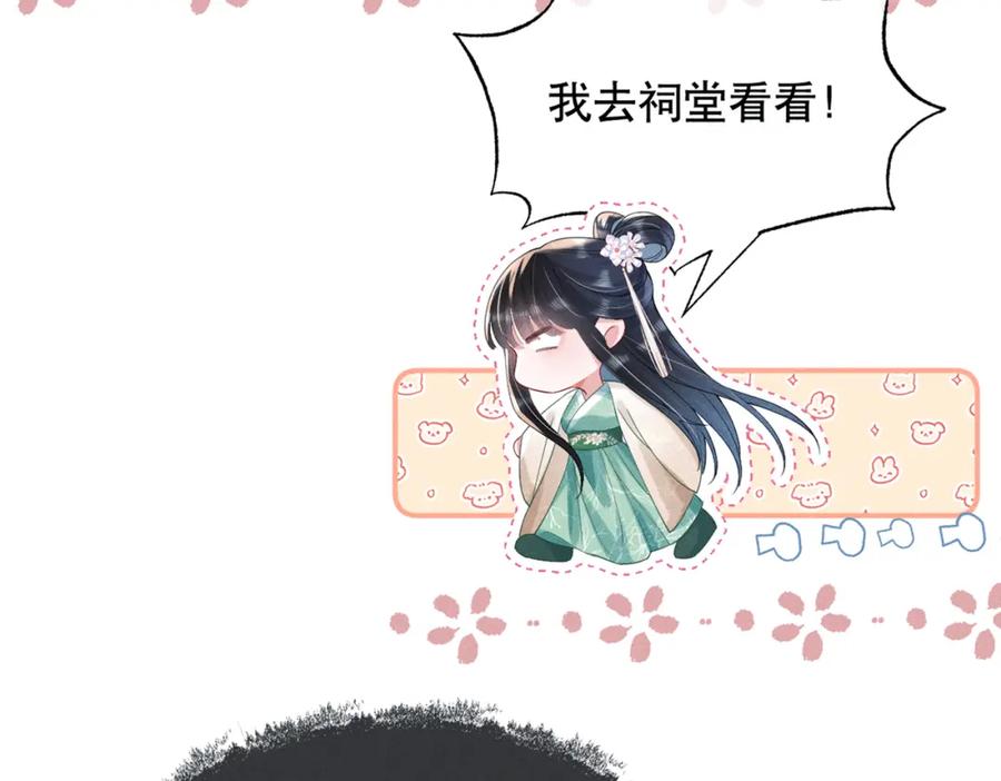 《娇弱王爷养成计划》第13话 公子世无双 第46页