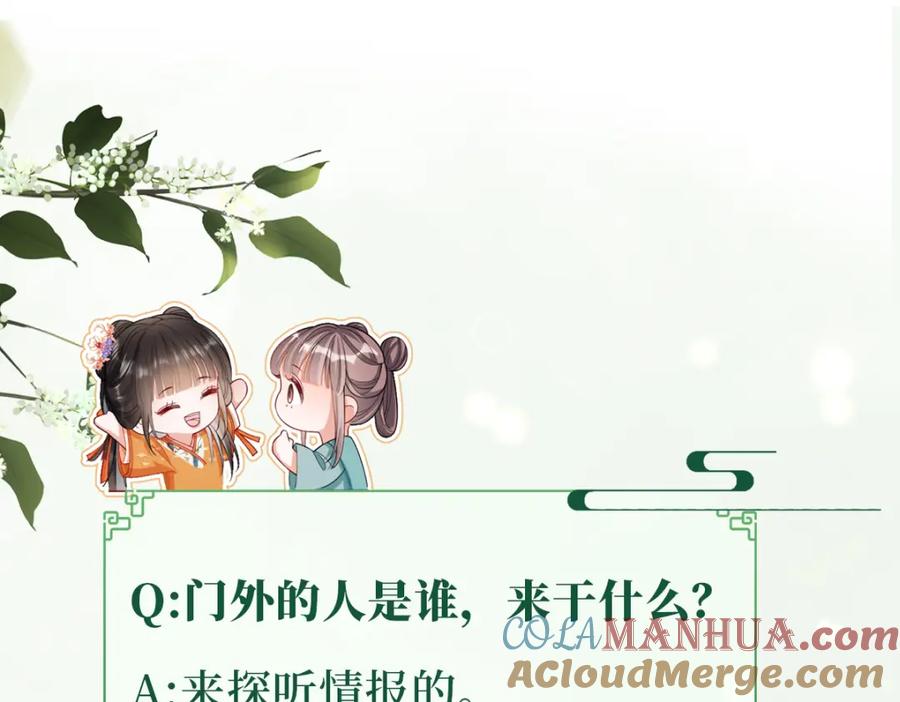 《娇弱王爷养成计划》第13话 公子世无双 第113页
