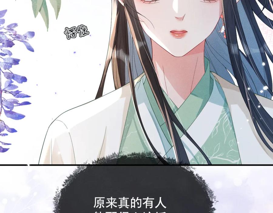 《娇弱王爷养成计划》第13话 公子世无双 第35页