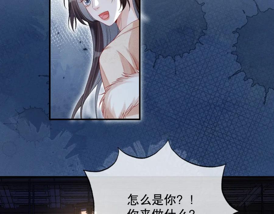 《娇弱王爷养成计划》第13话 公子世无双 第56页