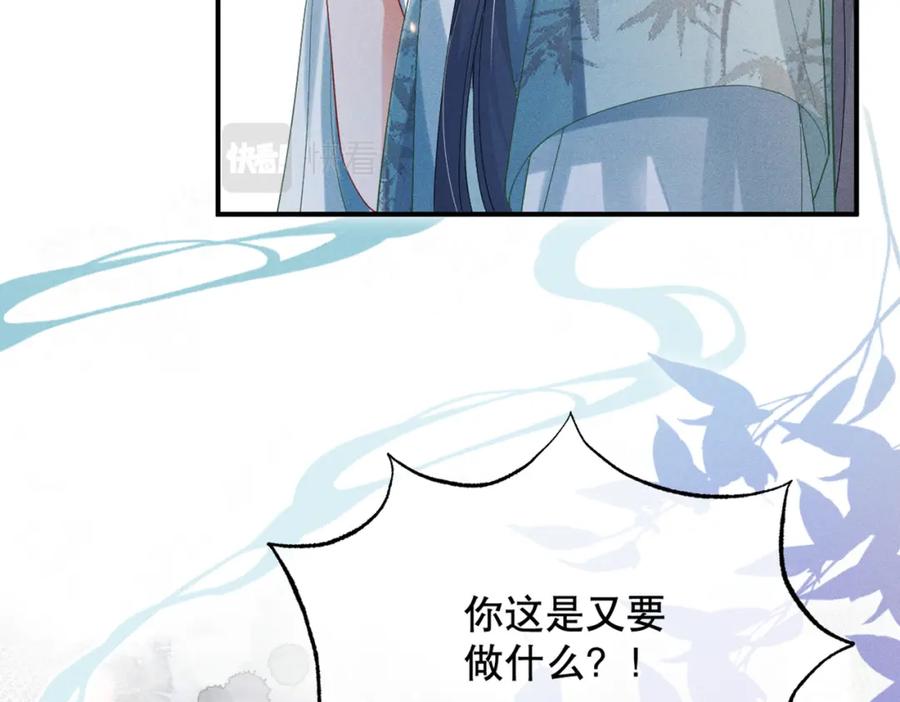 《娇弱王爷养成计划》第13话 公子世无双 第96页