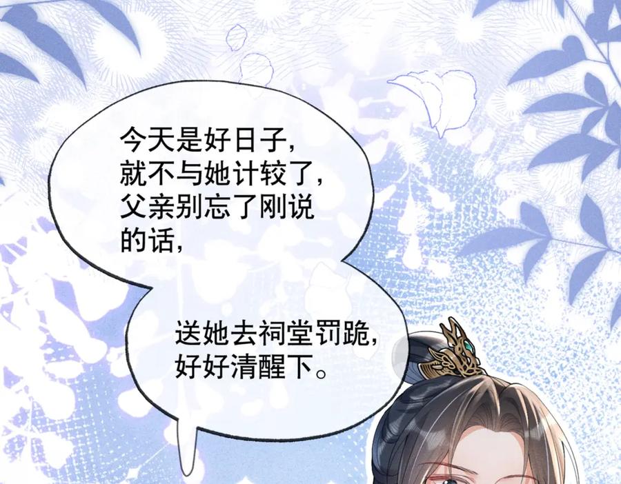 《娇弱王爷养成计划》第13话 公子世无双 第11页