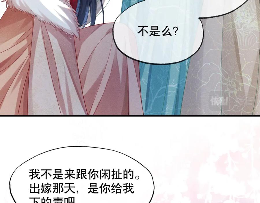 《娇弱王爷养成计划》第13话 公子世无双 第62页