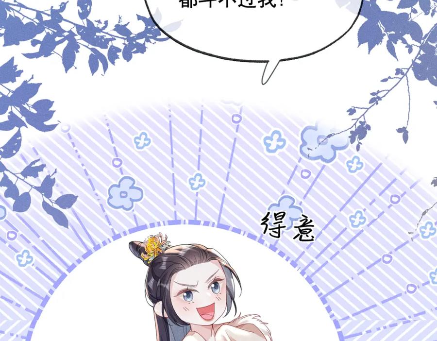 《娇弱王爷养成计划》第13话 公子世无双 第74页