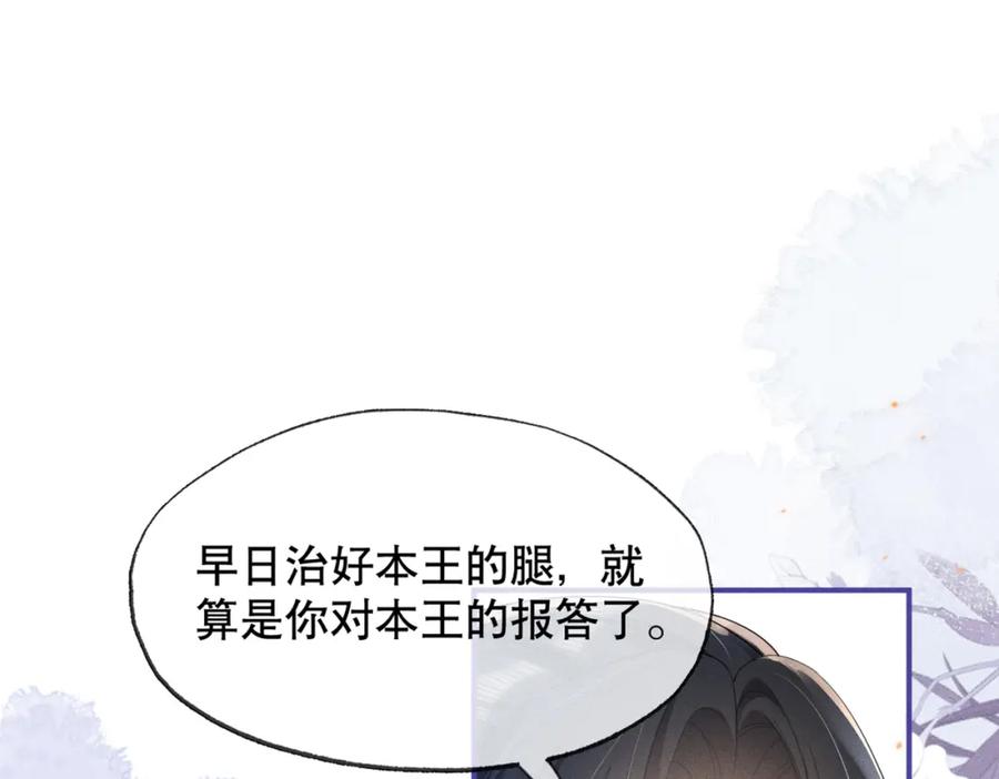 《娇弱王爷养成计划》第13话 公子世无双 第40页
