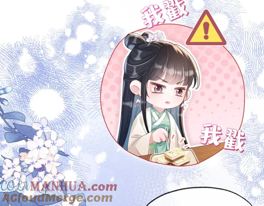 《娇弱王爷养成计划》第13话 公子世无双 第85页