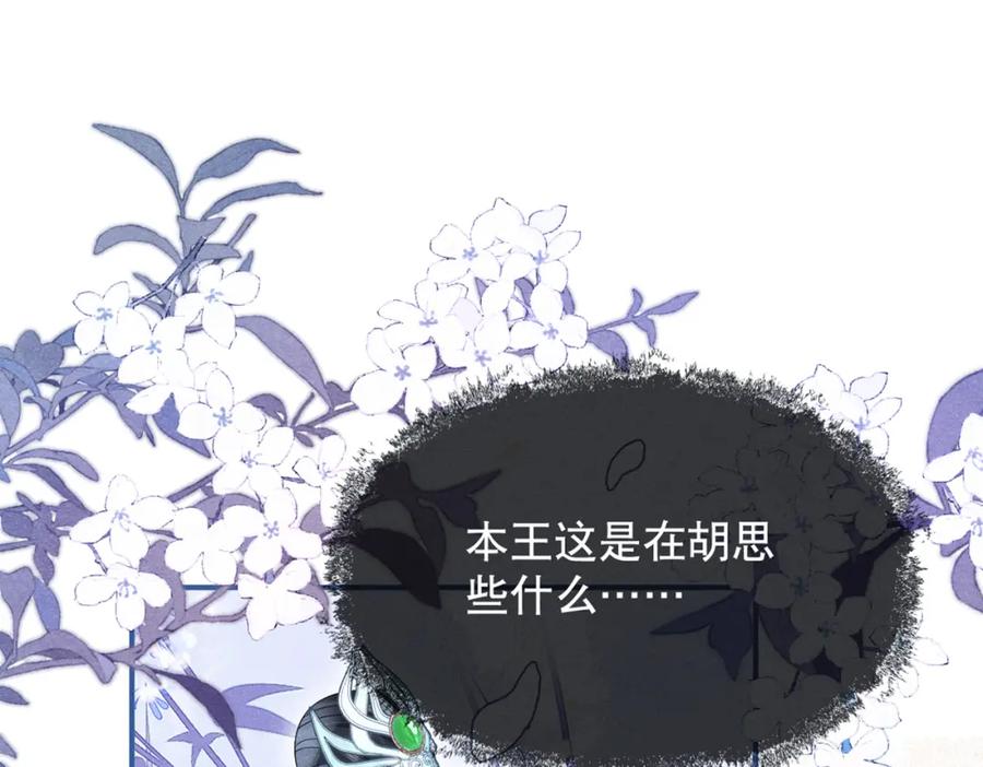 《娇弱王爷养成计划》第13话 公子世无双 第108页
