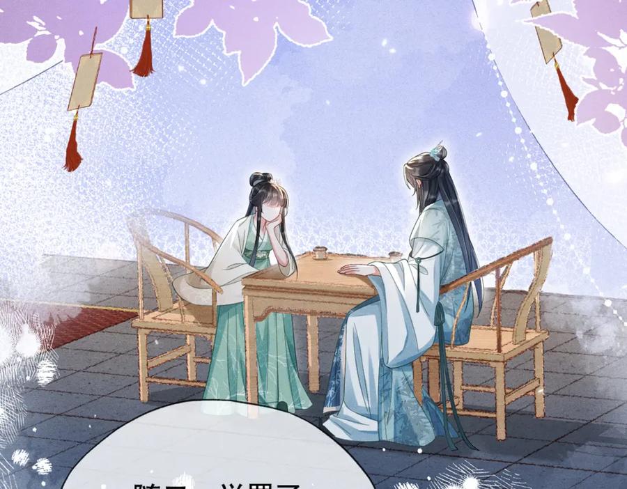 《娇弱王爷养成计划》第13话 公子世无双 第23页