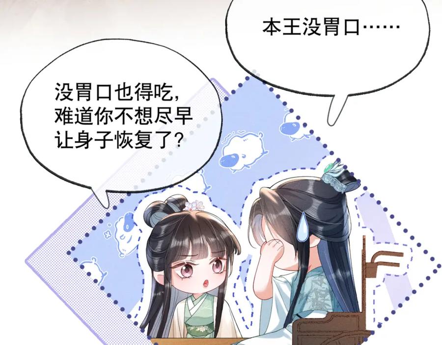 《娇弱王爷养成计划》第13话 公子世无双 第92页